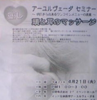 アーユルベーダセミナ.jpg