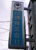 アーユルベーダ (2).JPG