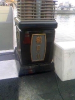 鶴見川表示.JPG